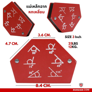 แม่เหล็กฉาก หกเหลี่ยม ขนาด 3 นิ้ว JW-D25  25ปอนด์ 12กก.