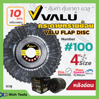 กระดาษทรายเรียงซ้อน หลังอ่อน VALU (10 ใบ/กล่อง) สินค้าพร้อมส่ง✅🆗🚚