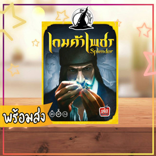 (Pre-order) Splendor เกมค้าเพชร Board Game ภาษาไทย  [SP 90]