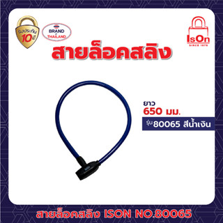 กุญแจสายล๊อกสลิง รุ่น 80065 สีน้ำเงิน