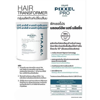 โลแลน พิกเซลโปร บลอนด์ อัพ แฮร์ บลีชชิ่ง LOLANE PIXXEL PRO BLONDE UP HAIR BLEACHING 500g.