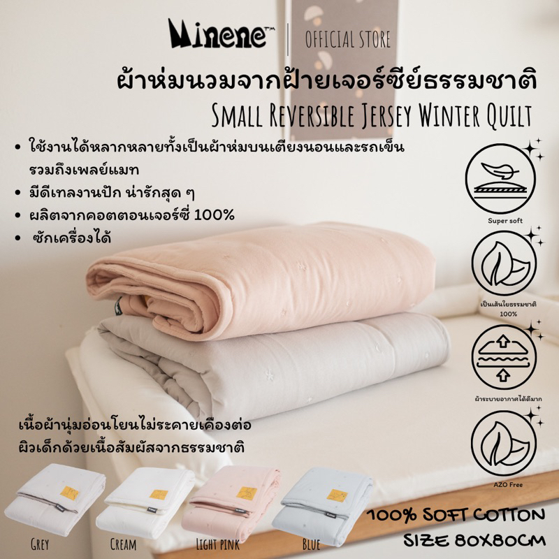 Small Reversible Jersey Winter Quilt 80x80 cm - ผ้าห่มเจอร์ซีย์กันหนาว ขนาดเล็กมีไส้-ปักลาย- Embroidery Collection !