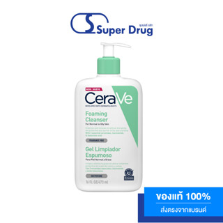 เซราวี CERAVE Foaming Cleanser 473ml. โฟมทำความสะอาดผิวหน้าและผิวกาย สำหรับผิวธรรมดา-ผิวมัน เป็นสิวง่าย