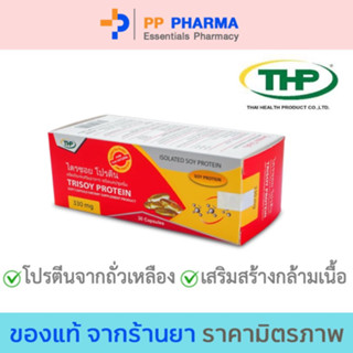 THP Trisoy Protein ไตรซอย โปรตีนจากถั่วเหลือง ช่วยเสริมสร้างกล้ามเนื้อ ขนาด 30 แคปซูล🧡มีของแถมทุกออเดอร์🧡