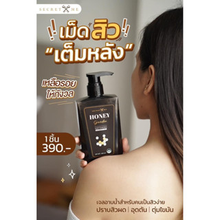 เจลอาบน้ำsecret me ของแท้