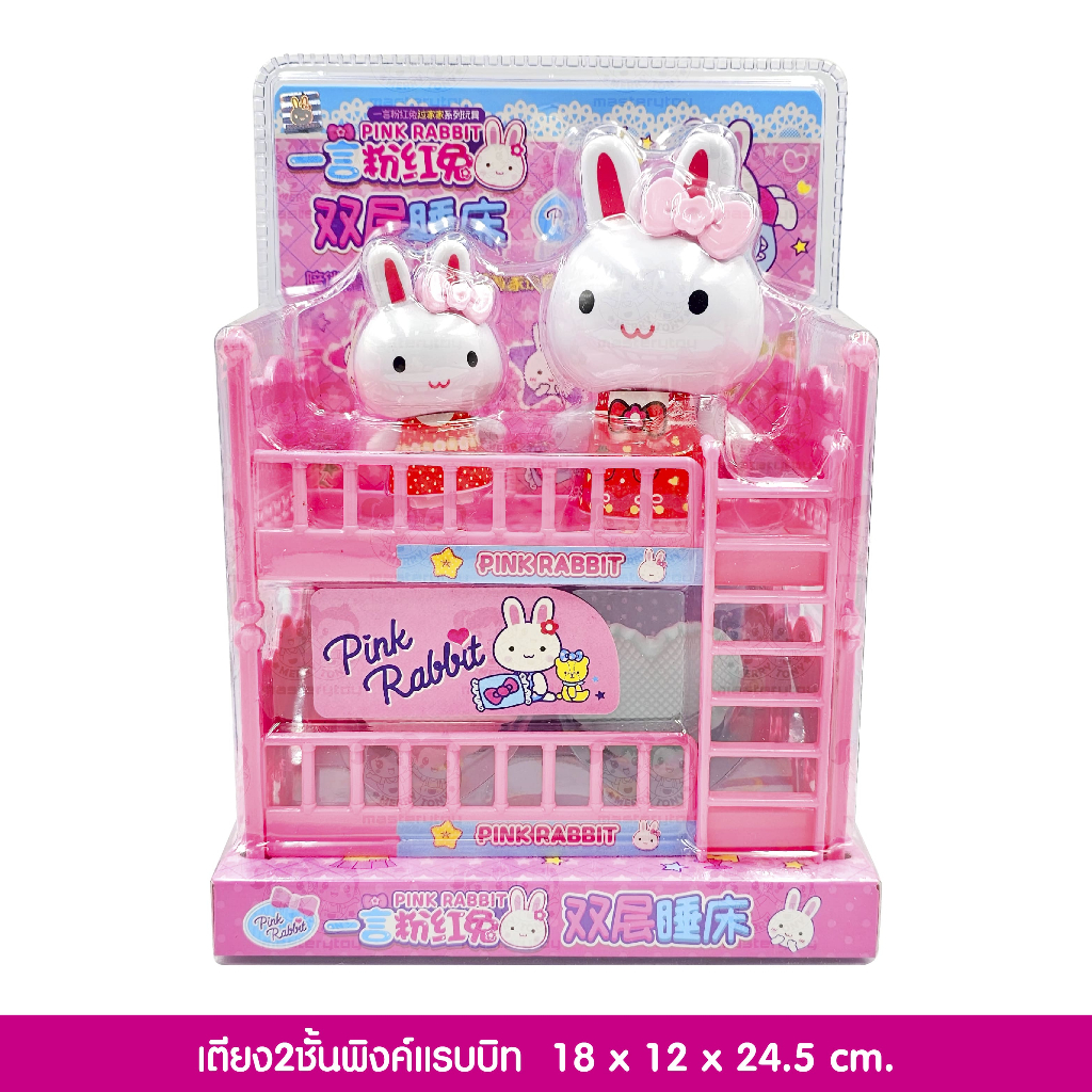 เตียงของเล่น 2 ชั้น Pink Rabbit ลิขสิทธิ์แท้ เตียงของเล่นพิ้งค์แรบบิท 2 ชั้น ของเล่นเด็ก CA060412 ราคา ถูกที่สุด ดีลบีเคเค แกลเลอรีภาพที่ 2