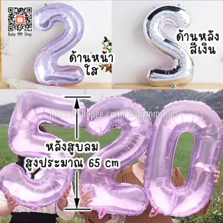 ลูกโป่งตัวเลข แบบใสคริสตัล ฟอยล์เลขใส สีหวาน ขนาด 32 นิ้ว