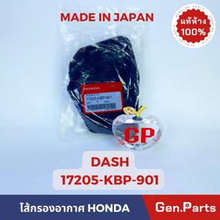 💥แท้ห้าง💥 ไส้กรองอากาศ DASH แท้ศูนย์ HONDA รหัส 17205-KBP-901 MADE IN JAPAN