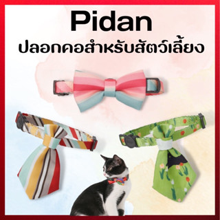 Pidan ปลอกคอสำหรับสัตว์เลี้ยง ปลอกคอแมว ลายน่ารัก