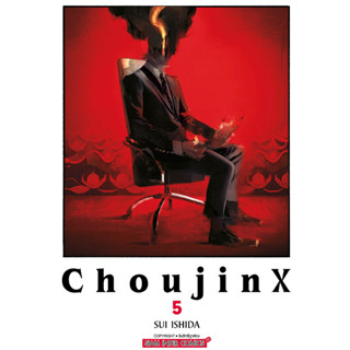 หนังสือการ์ตูน Choujin X (แยกเล่ม) [มีโปสการ์ด]