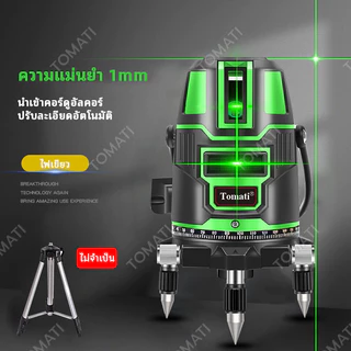 🔥ราคาต่ำมาก🔥Tomati ระดับเลเซอร์ การวัดด้วยเลเซอร์ 3 มิติ 5/2 เส้น เลเซอร์สีเขียว ความสว่างสูง ความแม่นยำสูง