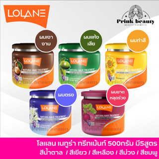 Lolane Natura Hair Treatment 500g. | โลแลน เนทูร่า แฮร์ ทรีทเม้นท์ 500กรัม