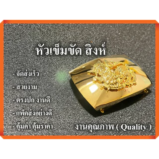 หัวเข็มขัด สิงห์ 2 ฟัน ล็อคได้ 2 ฝั่ง เก็บสายด้านใน ไม่เกะกะ แบบหนา จัดส่งเร็ว
