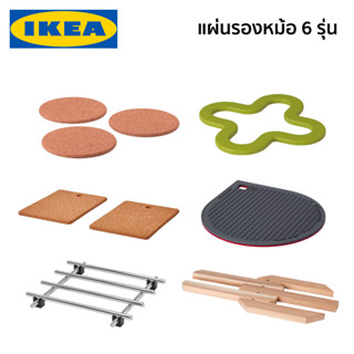 ที่รองหม้อ HEAT LÄMPLIG IKEA 365+ EKSOPP LAGG IKEA อิเกีย