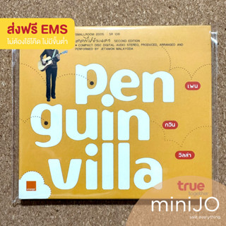 CD เพลง Penguin Villa อัลบั้ม ออกไปข้างนอก Second Edition (ส่งฟรี)