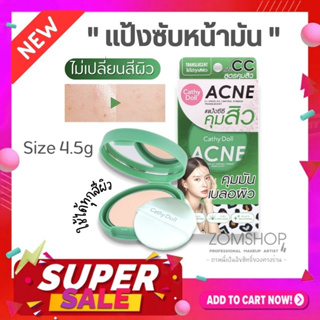 NEW【ตลับสีเขียว】แป้งซับหน้ามัน คุมมัน ผิวแพ้ง่าย【ไม่เปลี่ยนสี】CATHY DOLL  ACNE CC SPEED OIL CONTROL POWDER TRANSLUCENT