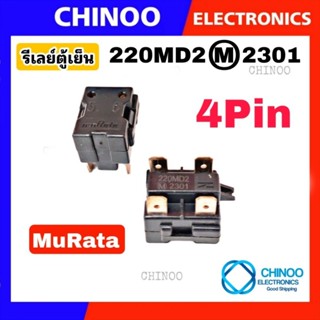 รีเลย์ตู้เย็น 4 ขา 220MD2 2G22  โอเว่อโหลด ตู้เย็น ตู้เเช่