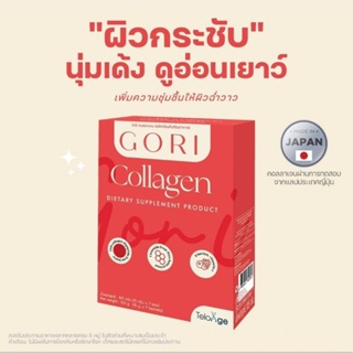 GORI Collagen โกริ คอลลาเจน