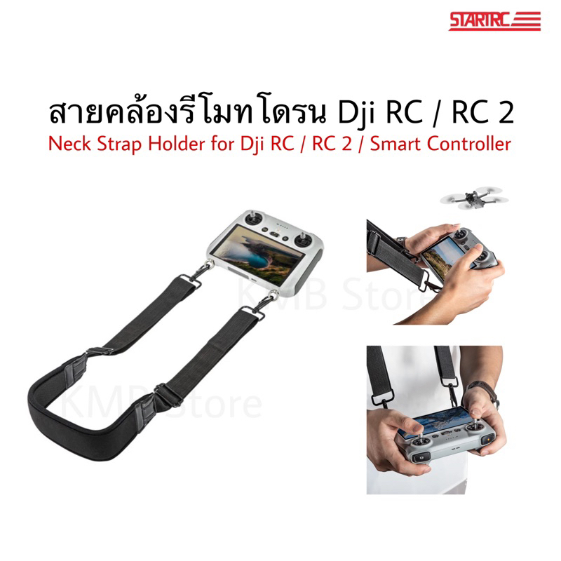 7 | สายคล้องรีโมทโดรน Dji RC / RC 2 / Smart Controller Neck Strap Holder