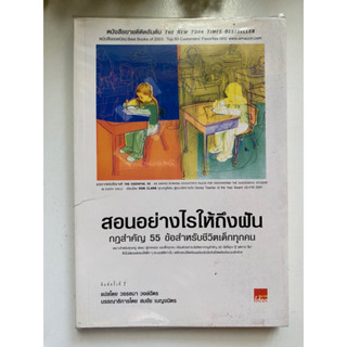 [จิตวิทยา] หนังสือมือสองสภาพดี *ราคาถูก* | สอนอย่างไรให้ถึงฝัน