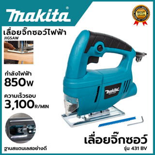 MAKITA เลื่อยจิ๊กซอ เลื่อยฉลุจิ๊กซอว์ 850W รุ่น 431BV  สะดวก ใช้งานง่าย น้ำหนักเบา (AAA)