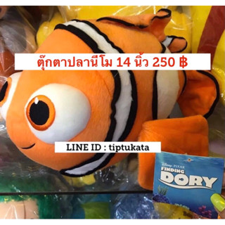 ตุ๊กตาปลานีโม 14 นิ้ว 250 บาท ตุ๊กตานีโม disney แท้ ตุ๊กตาnemoพร้อมส่งคะ