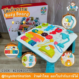 ✅พร้อมส่งในไทย✅ โต๊ะกิจกรรม Busy Board / Busy Table / ของเล่นโต๊ะกิจกรรม มีเสียงมีไฟ สำหรับเด็ก 6 เดือนขึ้นไป B230603110