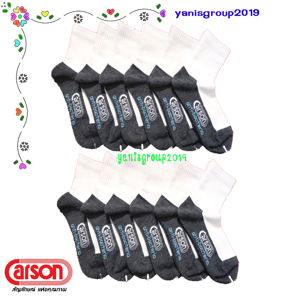 ถุงเท้านักเรียนคาร์สัน ข้อสั้นแอนตี้แบคทีเรีย ขาวพื้นเทา CARSON ANTIBAC จำนวน 12 คู่