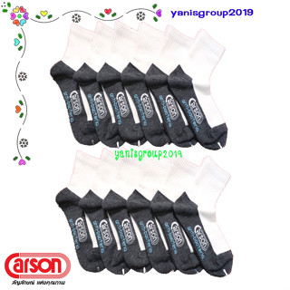 ถุงเท้านักเรียนคาร์สัน ข้อสั้นแอนตี้แบคทีเรีย ขาวพื้นเทา CARSON ANTIBAC  จำนวน 12 คู่