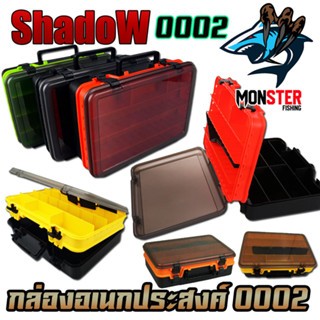 กล่องอเนกประสงค์ TACKLE BOX 0002 กล่องใส่อุปกรณ์ตกปลา by SHADOW