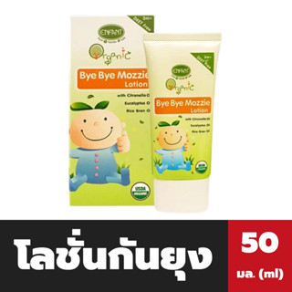 อองฟองต์ โลชั่นกันยุง 50 มล. Enfant Bye Bye Mozzie Lotion (7955)