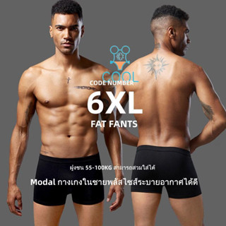 กางเกงในชายพลัสไซส์ 6XL🩲ผ้าใส่สบาย❄️Mens Underwear plus size#389