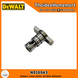 DEWALT อะไหล่ ANVIL DCF845 N916943