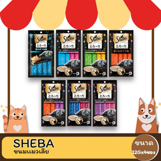 (โปร 3 ซอง) Sheba Melty ขนมแมวเลีย ชีบา เมลตี้ขนาด 12 กรัม*4 ซอง