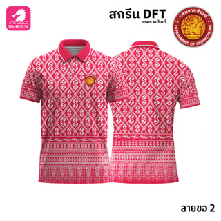 เสื้อโปโล(ลายขอ2)สีชมพู ผ้ากีฬาไมโครเนื้อเรียบ สกรีนDFTโลโก้-กรมราชทัณฑ์(สกรีนรท.)