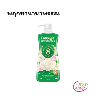 (1ขวด)parrot shower cream flora scentพฤกษานกแก้ว ครีมอาบน้ำ กลิ่นพฤกษา สีเขียว ขนาด 500 มล.