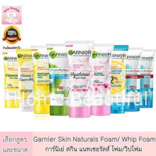 Garnier Skin Naturals Foam 100 ml.โฟมล้างหน้า การ์นิเย่ สกิน แนทเชอรัลส์ 100มล. ทั้งหมด 9 สูตร.