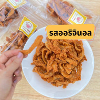 หมูทอดเจียงฮาย/กากหมูทอด/มันหมูทอด 🔥โฮมเมด 100% รสออริจินอล กรอบ หอม ทอดสดใหม่