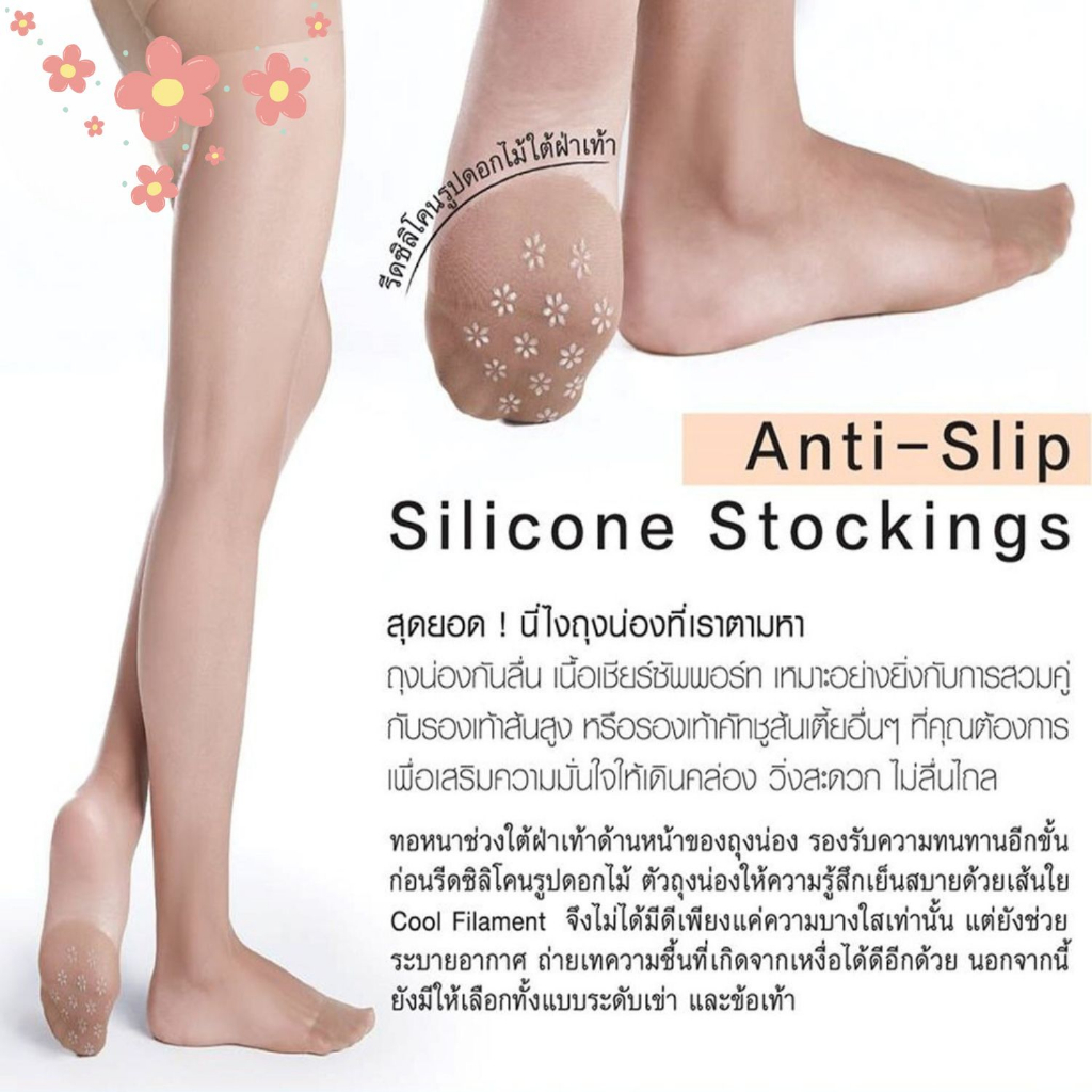 CHERILON เชอรีล่อน ถุงน่อง เต็มตัว ซิลิโคน กันลื่น NON-SLIP เนื้อเชียร์ซัพพอร์ท นุ่ม กระชับ บางใส เย็นสบาย ONSA-PHSC01 - รูปที่ 6