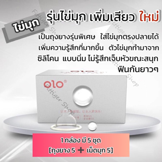 OLO รุ่นไข่มุก ถุงยางอยามัย(แบ่งขาย1ชุด)