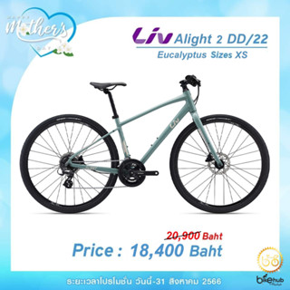 Liv Alight 2 DD Disc size XS จักรยานไฮบริด สำหรับผู้หญิงโดยเฉพาะ