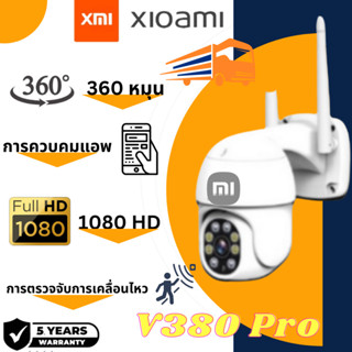 ✨จัดส่งที่รวดเร็ว✨กล้องวงจรปิด Xiaomi CCTV V380 Pro 360 องศา 1080P FHD WiFi กล้องวงจรปิด IP กล้องรักษาความปลอดภั