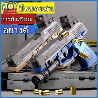 🚚ส่งจากกรุงเทพ💯ปืนของเล่น ปืนเนิร์ฟ ปืนอัดลม bb gun ดีดกระสุนออกโดยอัตโนมัติ USP ปืนพกของเล่น Glock