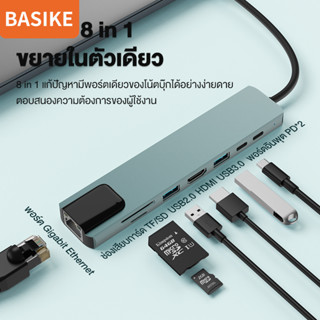 BASIKE HUB ขยายพอร์ต 8 in 1 Type-C พอร์ต สำหรับแล็ปท็อป Adapter สำหรับ PC แล็ปท็อปอุปกรณ์เสริมคอมพิวเตอร์