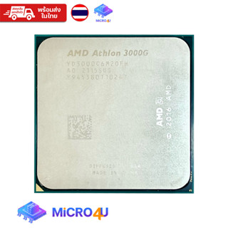 CPU AMD Athlon 3000G 3.5GHz 2C 4T Socket AM4 ซีพียู เอเอ็มดี มือสองใช้งานได้ปกติ พร้อมส่งในไทย