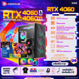 COMKUB คอมประกอบ INTEL i5 13500+RTX 4060 8gb set 09