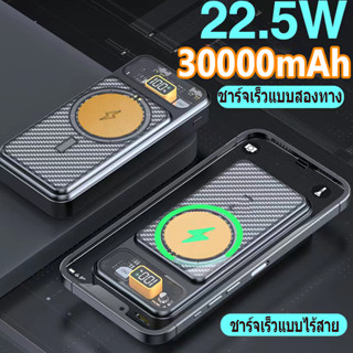 การชาร์จแม่เหล็ก พาวเวอร์แบงค์30000mAh พาวเวอร์แบงค์ไร้สาย ชาร์จเร็ว power bank พาวเวอแบงค์แท้ แบตเตอรี่สำรอง