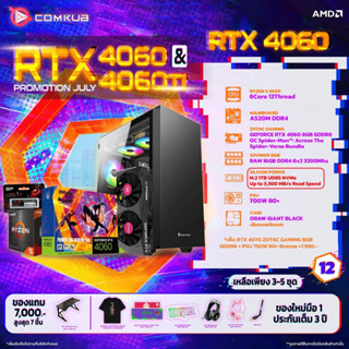 COMKUB คอมประกอบ RYZEN 5 5500+RTX 4060 8gb set12