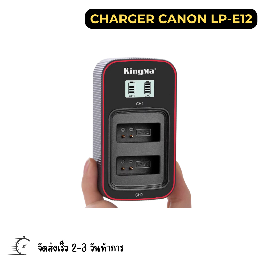 LP-E12  แท่นชาร์จ LP E12 ( Charger CANON LPE12 / EOS M10 / EOS M50 / EOS M100 / EOS 100D )