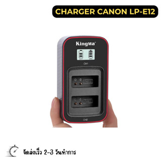 LP-E12  แท่นชาร์จ LP E12 ( Charger CANON LPE12 / EOS M10 / EOS M50 / EOS M100 / EOS 100D )